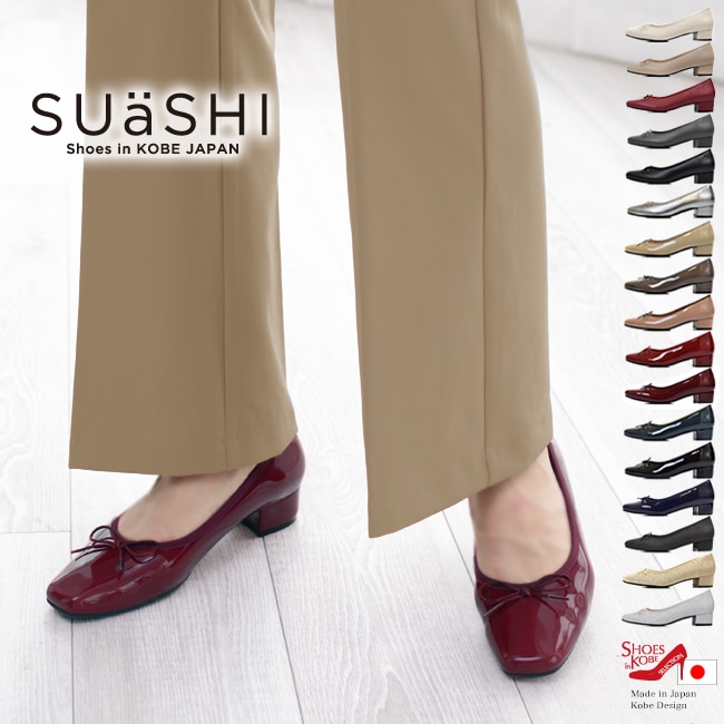 SUaSHI スウェイシー 日本製 パンプス 痛くない 幅広 バレエ