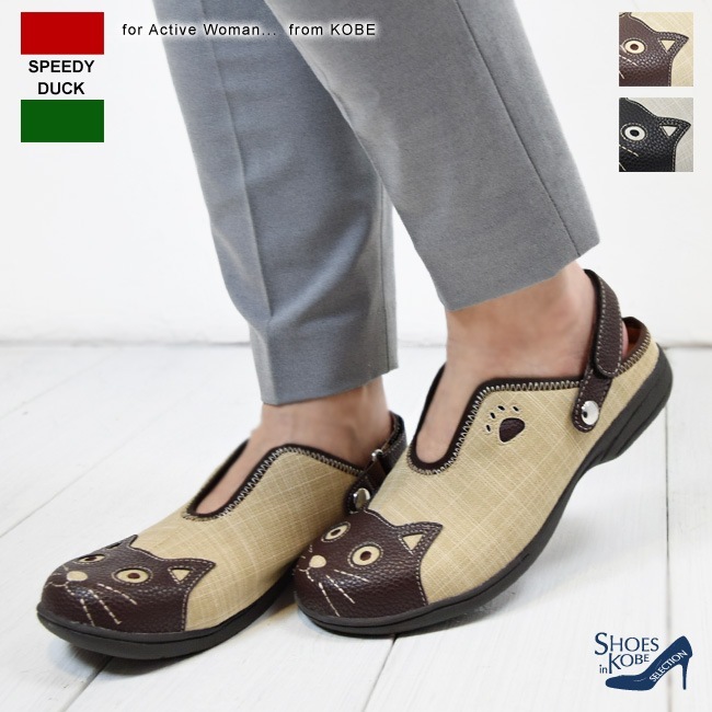 SPEEDY DUCK スピーディーダック サボ 2WAY ネコ ベルト ストラップ