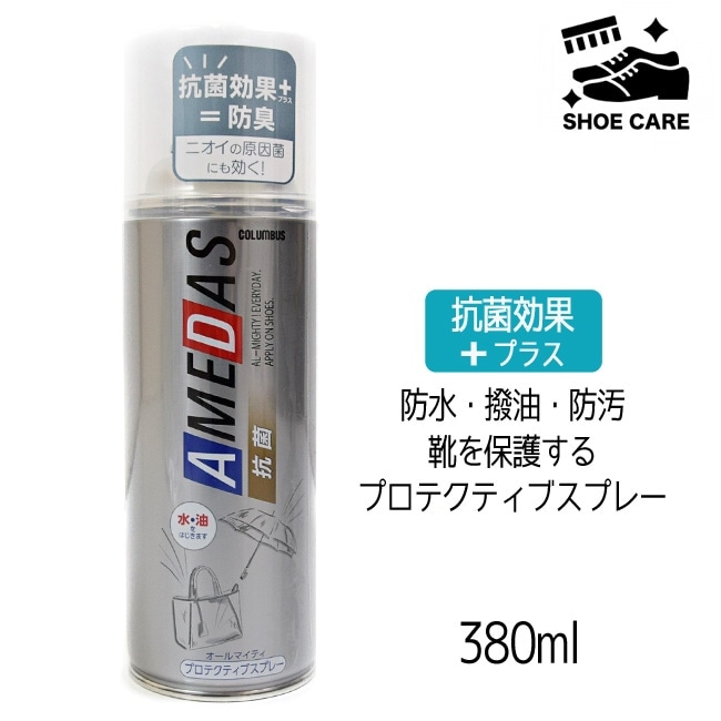 シューズケア コロンブス 防水スプレー 防水 撥油 防汚 抗菌