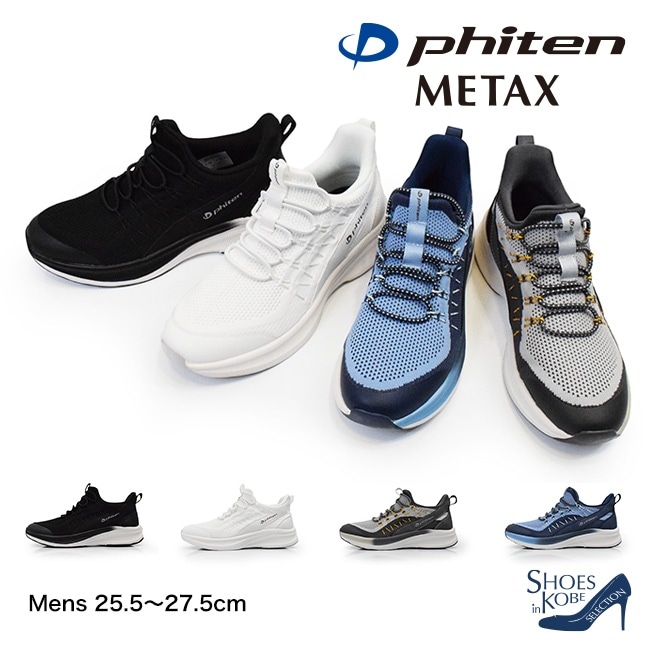 ファイテン phiten スニーカー メンズ 厚底 ストレッチ 軽量 履き