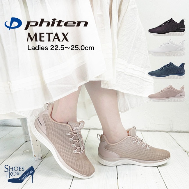 ファイテン phiten スニーカーレディース24・0㎝　アイボリー ファイテン Phiten phiten スニーカー （アイボリー