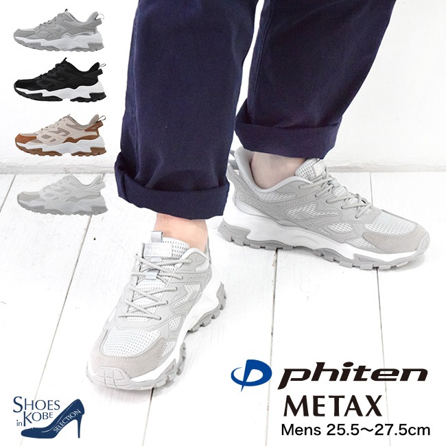 ファイテン phiten スニーカー メンズ メッシュ 厚底 ストレッチ 歩き