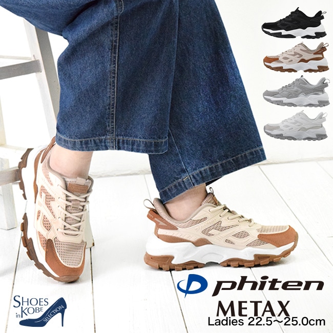 ファイテン phiten スニーカー レディース 厚底 ゴム紐 履き