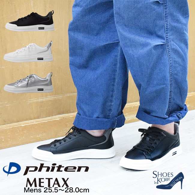 ファイテン phiten スニーカー メンズ 履きやすい 歩きやすい 男性用