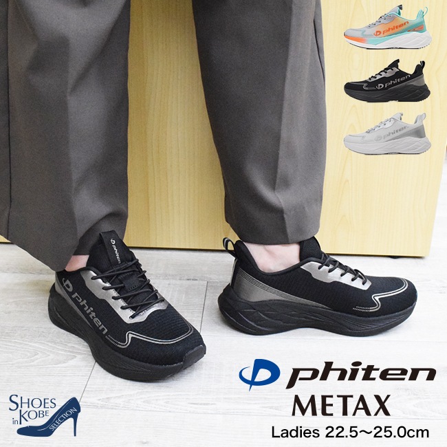 ファイテン phiten スニーカー レディース 厚底 ゴム紐 インヒール