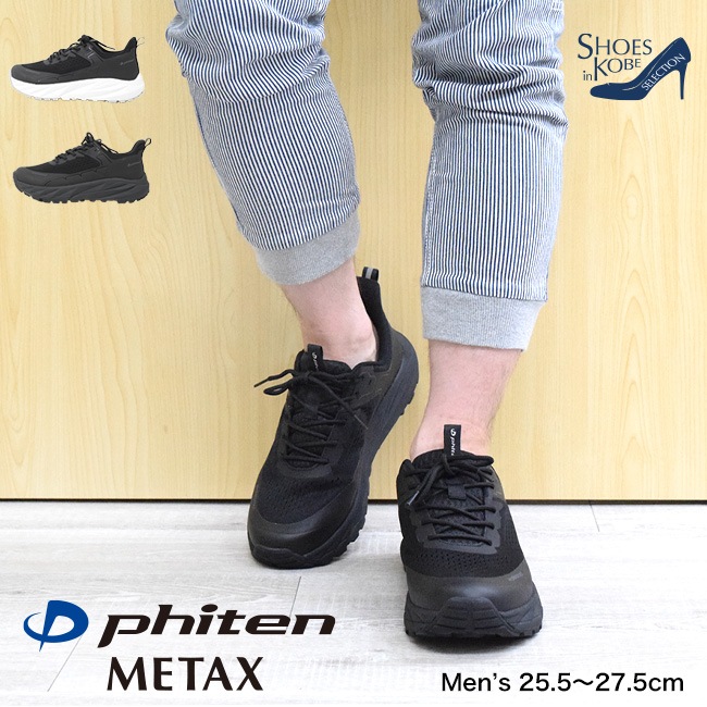 �ե����ƥ� phiten ���ˡ����� ��� �ܥ�塼�� �����䤹�� �⤭�䤹�� ���� �����奢�� METAX [FOO-JFC-PHUM-030]