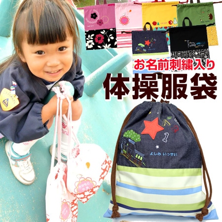 GiZMo　手刺繍　リボン刺繍生地　体操服袋　上履き入れ　お弁当袋　2/2 楽天市場】体操服袋 体操着入れ 名入れ 【リボン】入園入学
