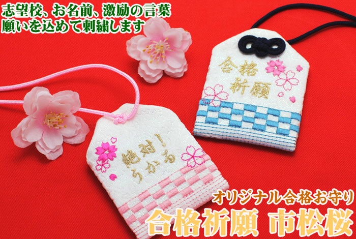 合格祈願 早稲田大学（祈祷済お守り＆グッズ） 合格祈願 早稲田大学（祈祷済お守り＆グッズ）