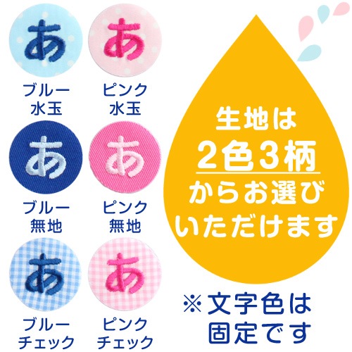 miko丸ページ。お名前ワッペン、ひらがなワッペンシール、マンマキッズ ひらがなワッペン・お名前ワッペン・ネームワッペン・刺繍