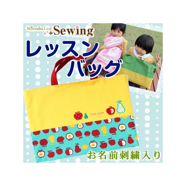 ߤĤХ꡼+Sewing꡼إåХå