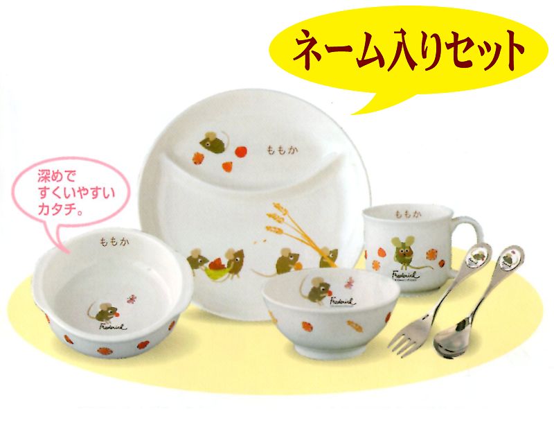レオ・レオニ子供食器・ネーム入れ にこにこセット | ベビー・子供食器