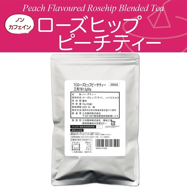 TC 三角ティーバッグ ローズヒップピーチティー 1.5g 50袋入り 業務用