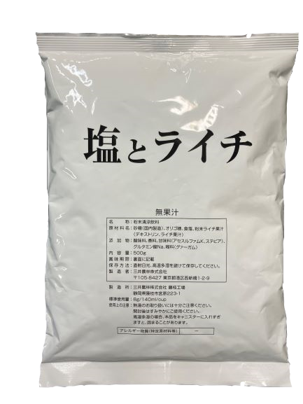 業務用 塩とライチ 500g 業務用通販| 三井農林 プロ用ネットショップ