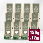送料無料】 オーガニックコーヒー ビターブレンド150g×12パック