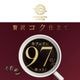 ������̵���ۡ����ե�����쥹�����ҡ�120g��12�ޥ��å� �ʥ쥮��顼�����ҡ� ʴ�ˢ����츩������������������ޤ���gs��