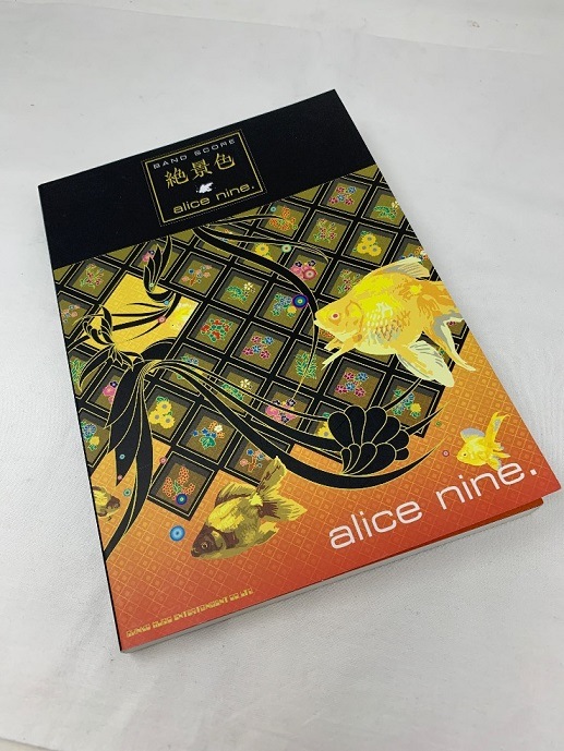 u42824 アリス九號 アリスナイン 絶景色 中古 | 中古楽器,楽譜