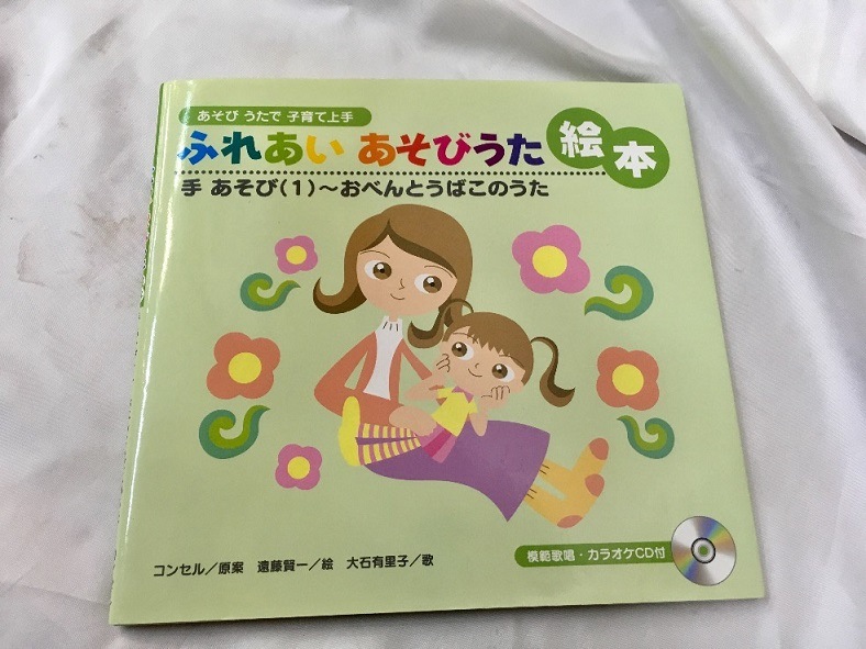 ふれあいあそびうた絵本全12巻 + CD Amazon.co.jp: ふれあいあそびうた絵本（CD+絵本 全12巻