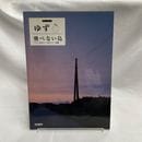 u57697����š��ɥ�ߡ��椺 / ���٤ʤ�Ļ