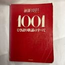 u59249����š����󥪥󡡲���1001 �Ҥ������ؤΤ��٤�