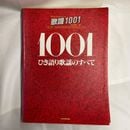 u59248����š����󥪥󡡲���1001 �Ƥ������ؤΤ��٤�