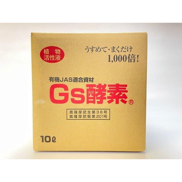 植物活性液 Gs酵素 10L [有機JAS適合資材 生産者向け 業務用]