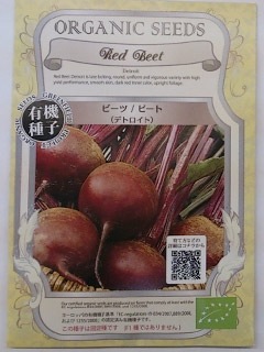 ★有機種子 【 ビーツ / ビート / デトロイト 】 小袋 （栽培用 種子 根菜）