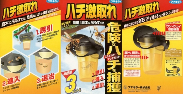ハチ激取れ