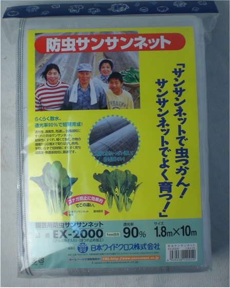 防虫サンサンネット　１．８ｍ×１０ｍ