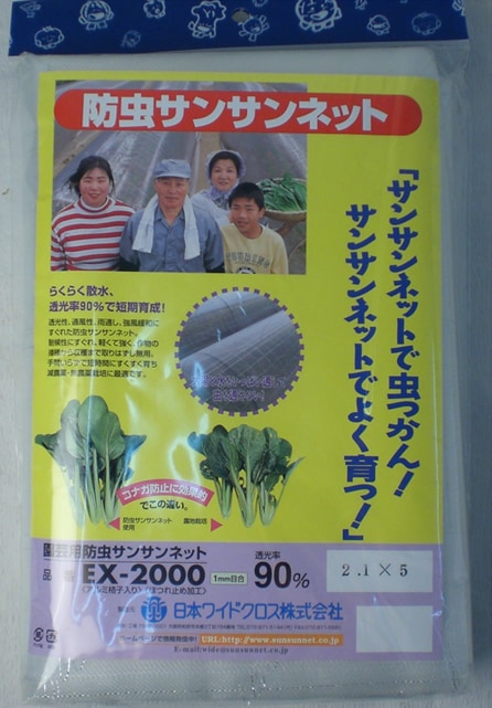 防虫サンサンネット　２．１ｍ×５ｍ