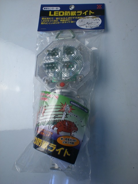 LED防獣ライト～昼夜センサー付！～