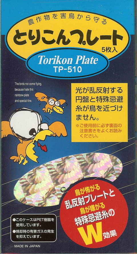 とりこんプレート（5枚入り）　TP-510