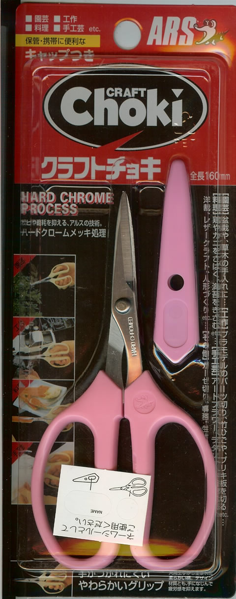 キャップつき　クラフト鋏