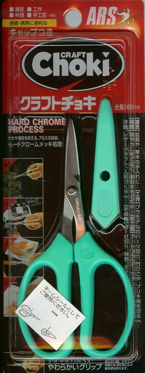 キャップつき　クラフト鋏