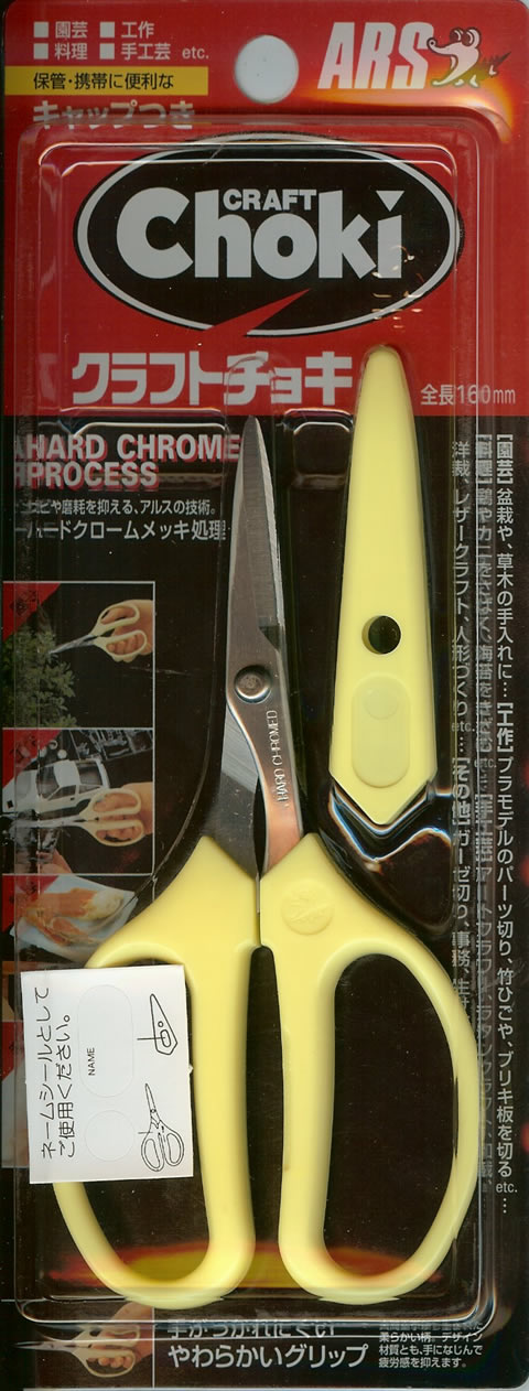 キャップつき　クラフト鋏