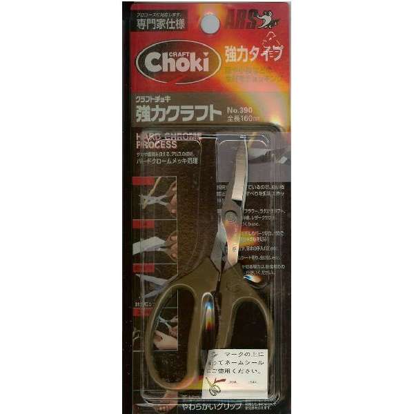 強力クラフト鋏