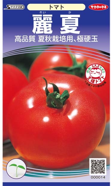 ※発芽率保証期限10月末まで　トマト種 【 麗夏 】 PRIMAX種子 1000粒 （栽培用 種子 とまと サカタ）