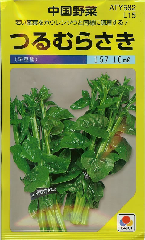中国野菜　つるむらさき～タキイ種苗～ （10ml）