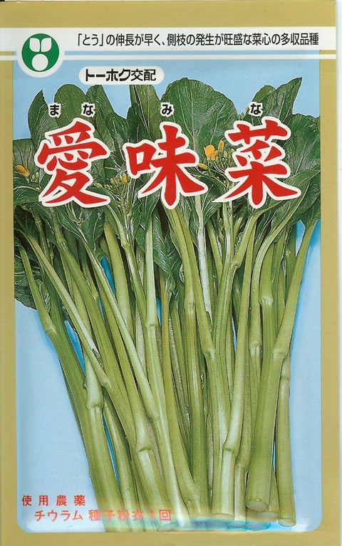 ツケナ種 【 F1愛味菜（オータムポエム）】 小袋 （栽培用 種子 つけな トーホク）