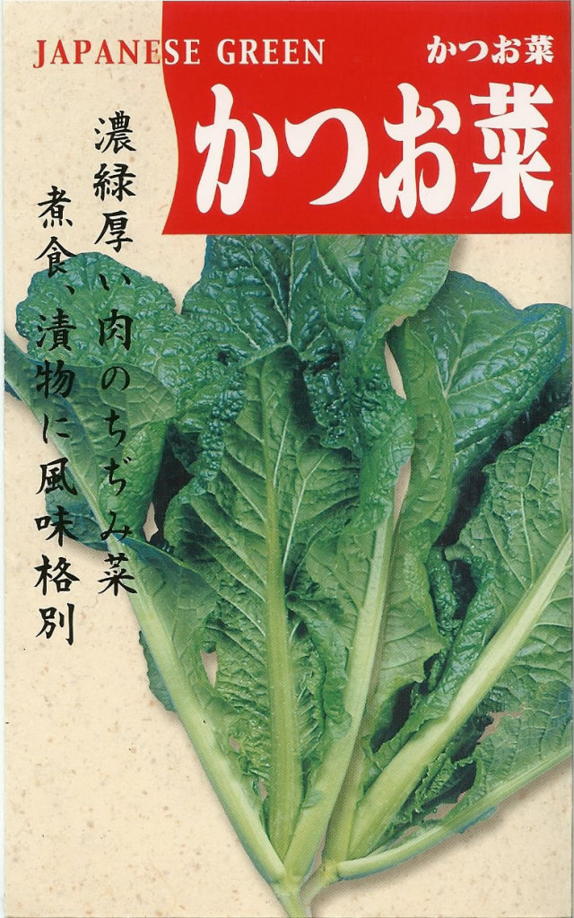 かつお菜 （15ml）