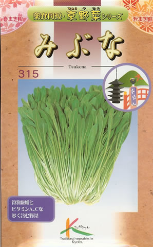 菜食同源・京野菜シリーズ　みぶな(12ｍｌ)