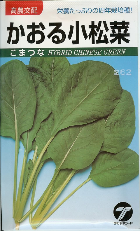 コマツナ種 【 かおる 】 小袋 （栽培用 種子 こまつな 小松菜 タカヤマ）