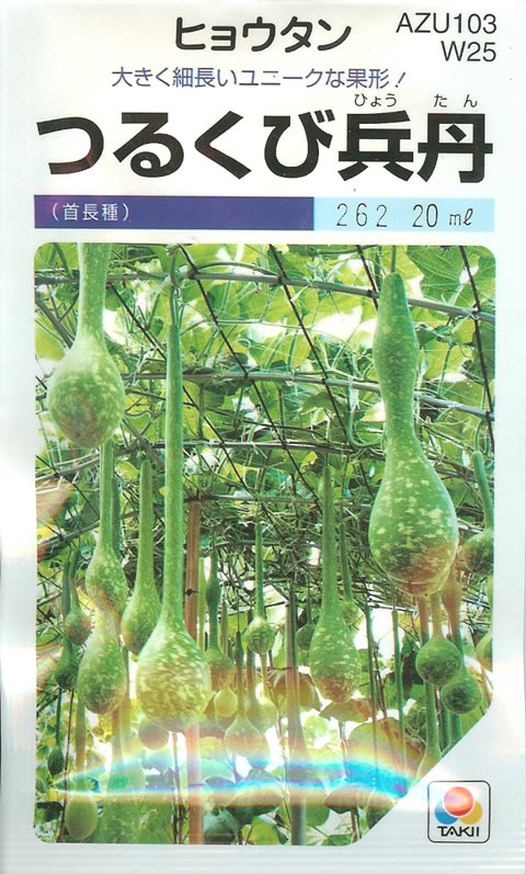 ヒョウタン種　つるくび兵丹　（20ml）
