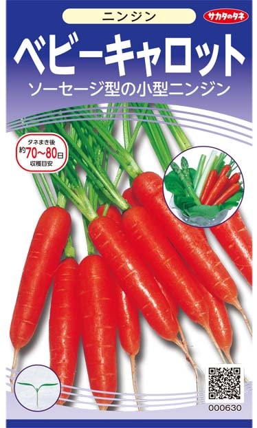 ミニにんじん種　ベビーキャロット(5ml)～サカタのタネ～