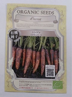 【有機種子】ニンジン / フラッキー　小袋　[栽培用 種子 根菜]