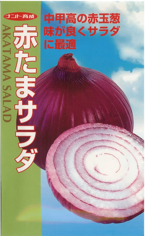 タマネギ種 赤たまサラダ玉葱（5ml） | すべての商品なら、みつのぶ