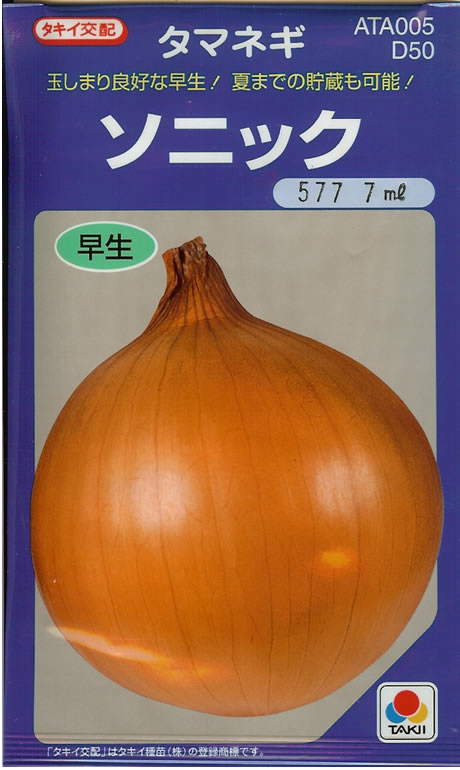 タマネギ種 ソニック　(5ml)