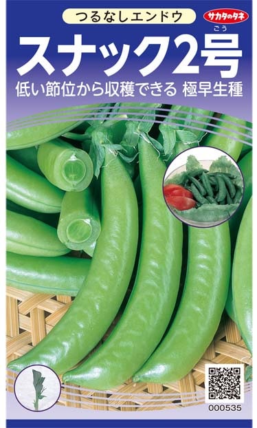 つるなしえんどう種　スナック２号　（実咲小袋）サカタ