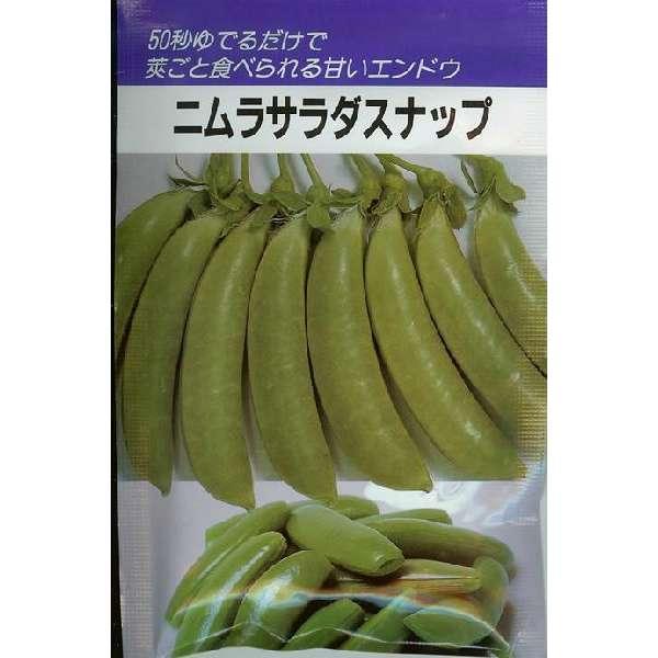 ☆エンドウ種 【 ニムラサラダスナップ 】 小袋 （栽培用 種子