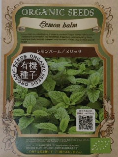 【有機種子】ハーブの種子　レモンバーム / メリッサ　小袋　[栽培用　種子]
