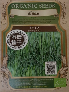 【有機種子】ハーブの種子　チャイブ / ポリビット  小袋　[栽培用　種子]